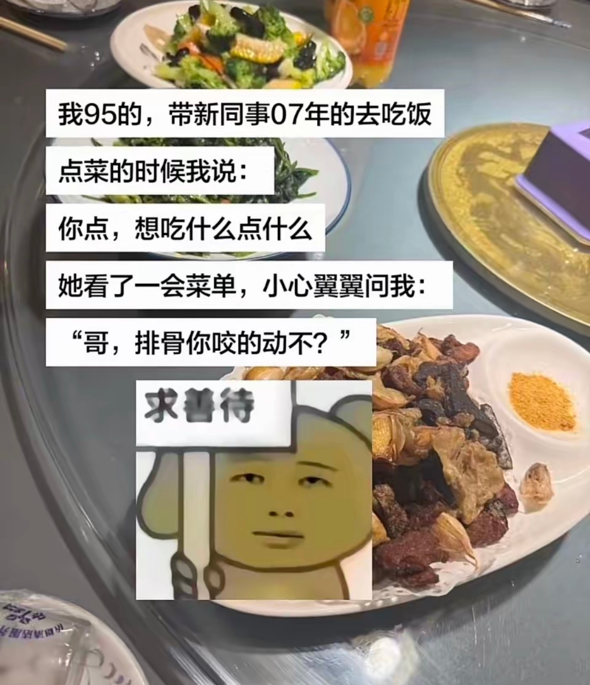 带07年新同事去吃饭… 
