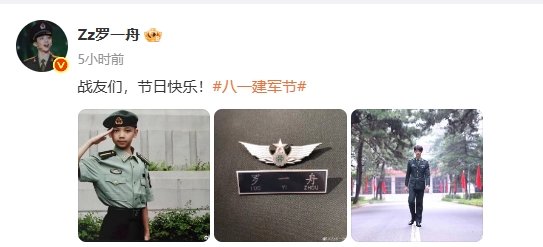 罗一舟25岁有6年军龄罗一舟有自己的解放军胸标 罗一舟晒童年军装照庆八一，25岁