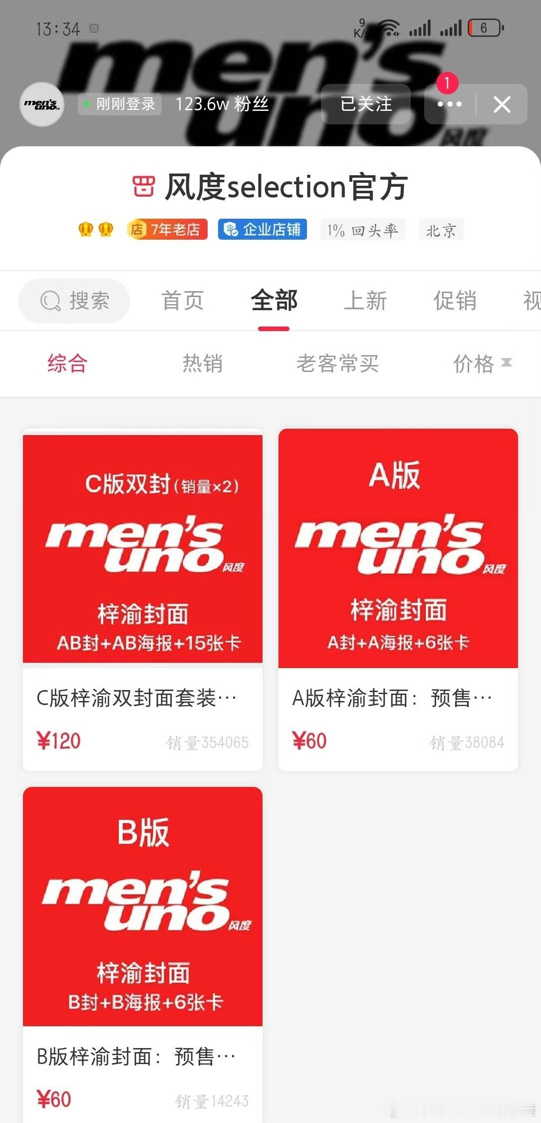 梓渝风度杂志开售30分钟已经4500w+ 内娱目前杂志第一354065×2+38