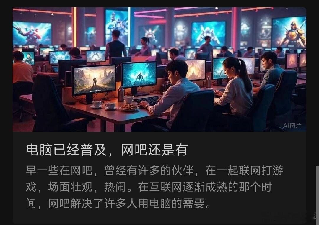 电脑已经普及，网吧还是有早一些在网吧，曾经有许多的伙伴，在一起联网打游戏，场面壮