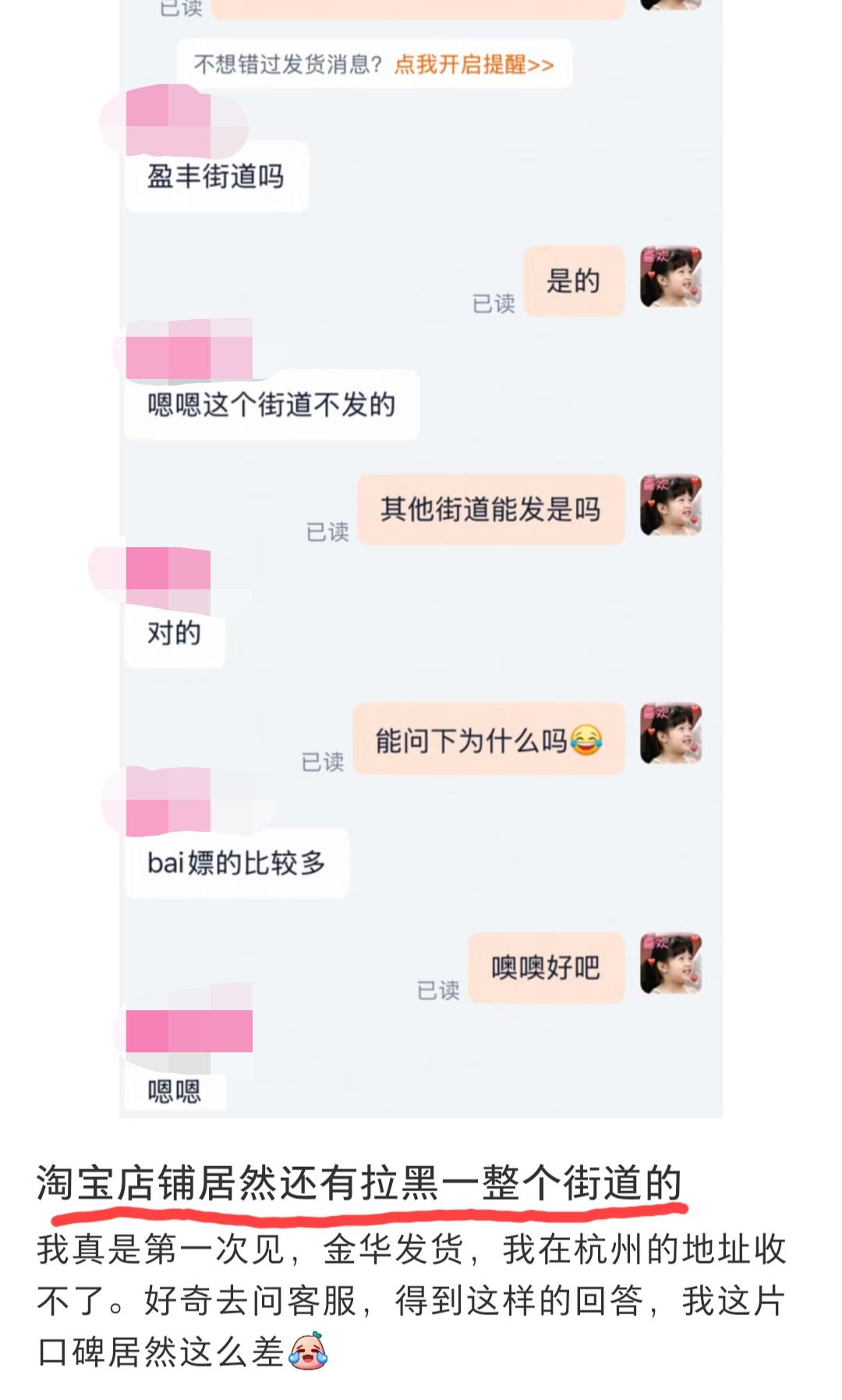 杭州一个街道（行政单位，不是一条街的街道）被金华一家淘宝店铺直接拉黑了，这个街道