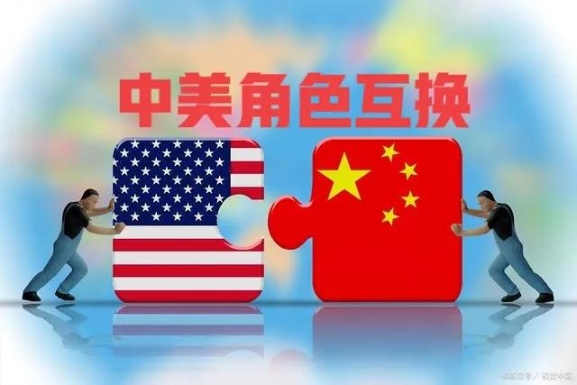 中美角色互换，活成了对方曾经的样子。其实是中国正活成美国理想的样子，而美国则活成