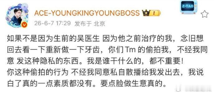 黄子韬怒斥偷拍牙医 2026年6月7日，黄子韬因念旧情返回已故牙医的诊所进行牙齿