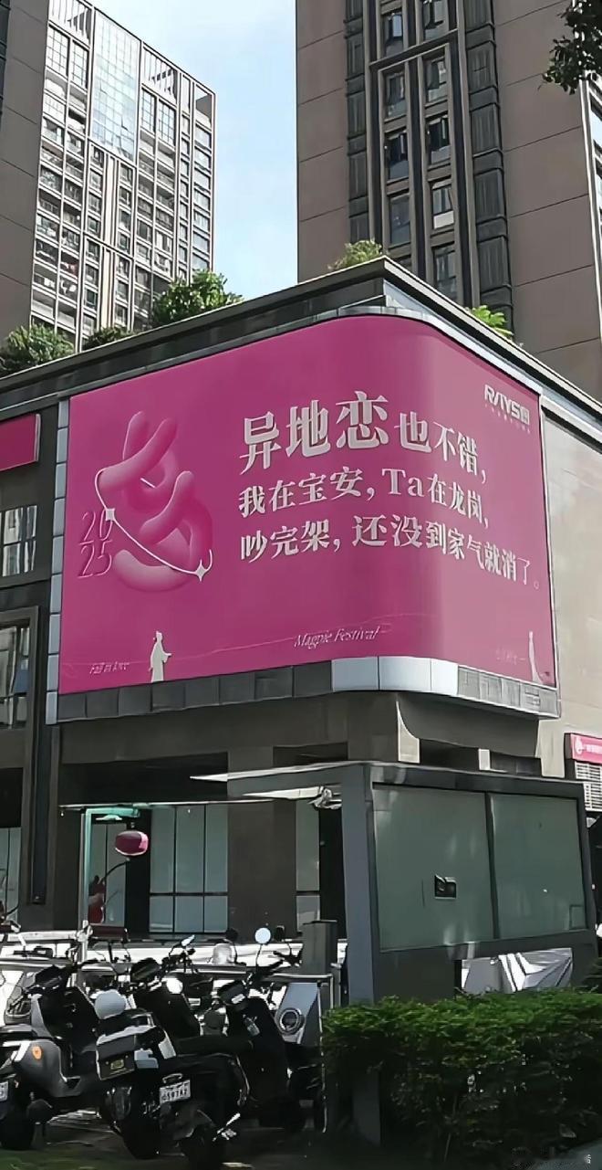 笑不活了！这波深圳七夕大屏，真是狠狠“扎”到人心坎上了。七夕，深圳不走寻常路，各