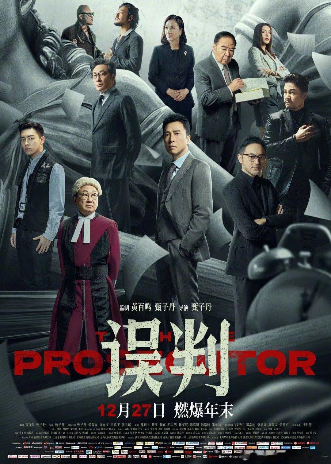 电影误判原型案件 魔幻现实  马家健案中的“拖最一条龙”服务，揭露了司法体系中的