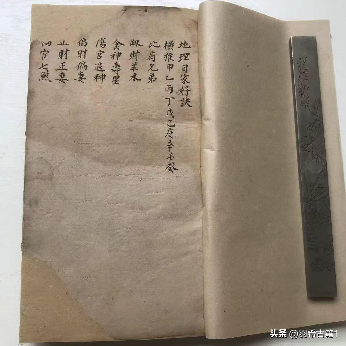 风水地理看阳宅书，地理日家好诀，一厚册，内容极好，有破损
