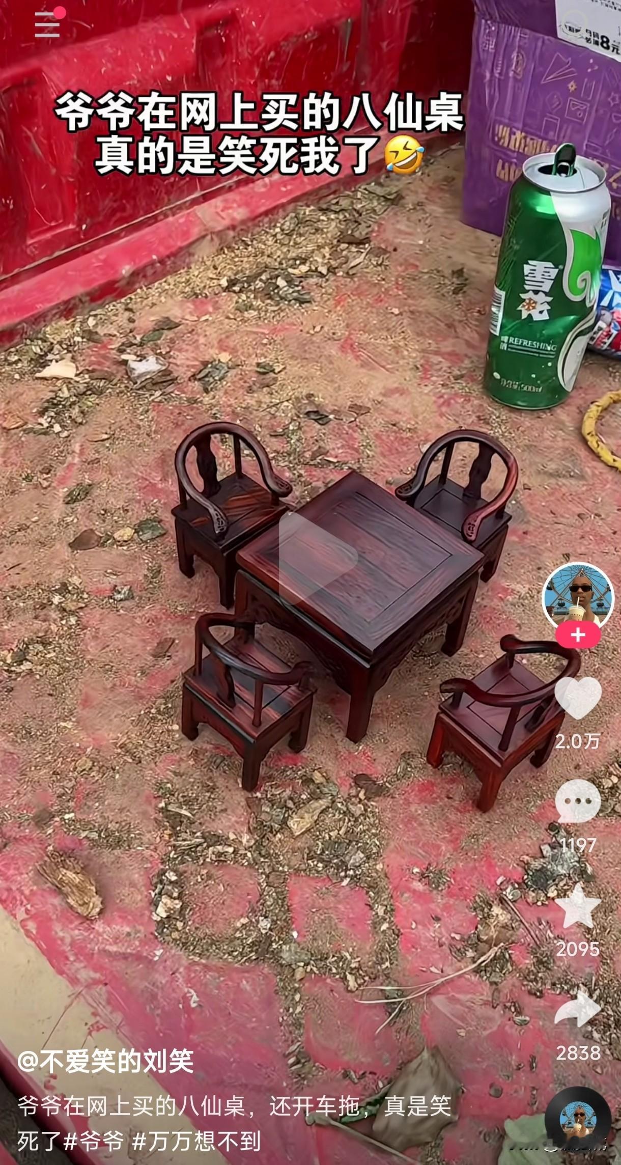 网络购物的便利真是什么人都能遇到
这不有网友发了他爷在网上买的八仙桌
真是只有想