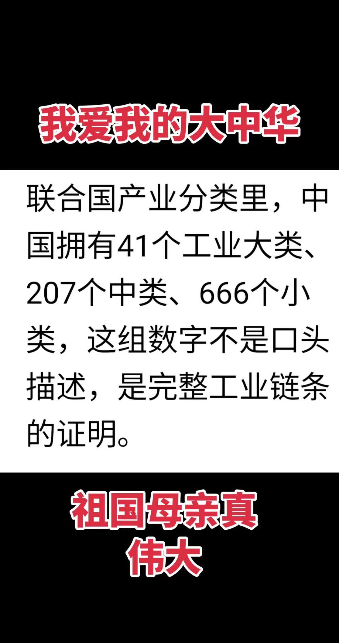 爱我中华