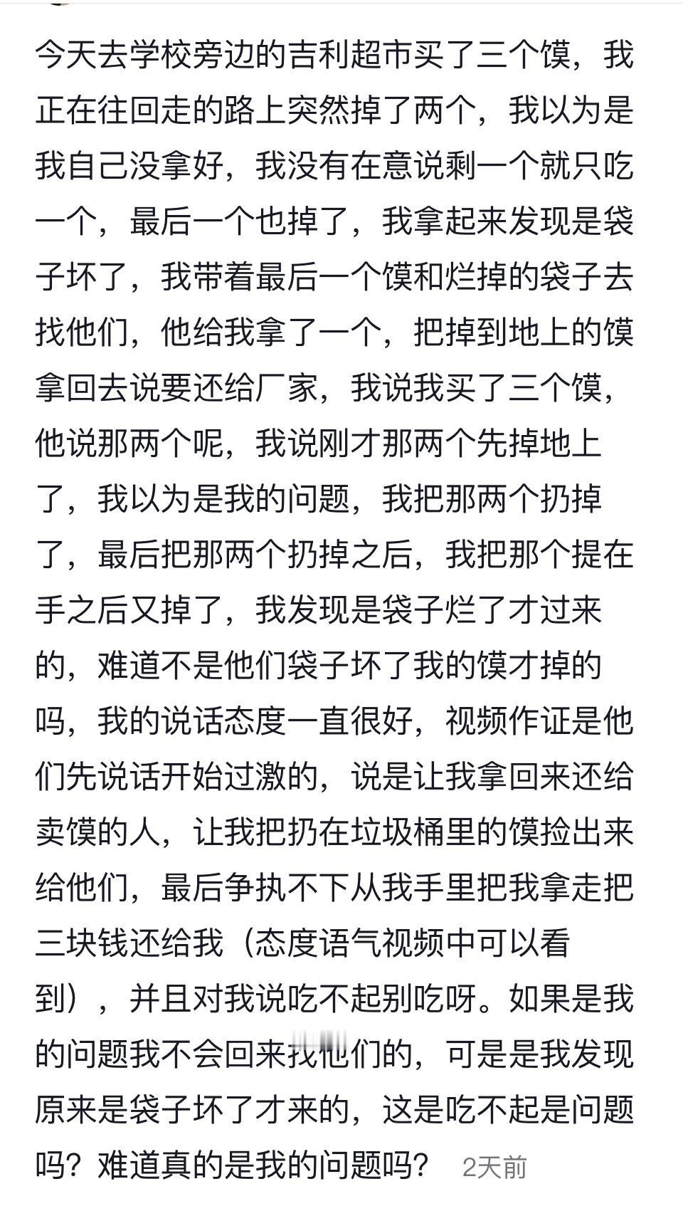 仅退款的风还是吹到了实体店。小仙女去买了三个馍，路上走着走着发现袋子坏了，掉了两
