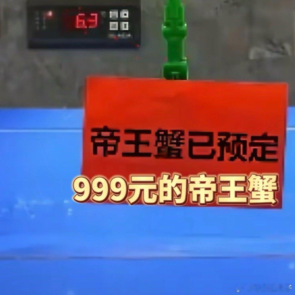 盯着高校食堂帝王蟹纯属没事找事学生不配吃帝王蟹，应该定期吃忆苦饭[捂嘴哭] ​​