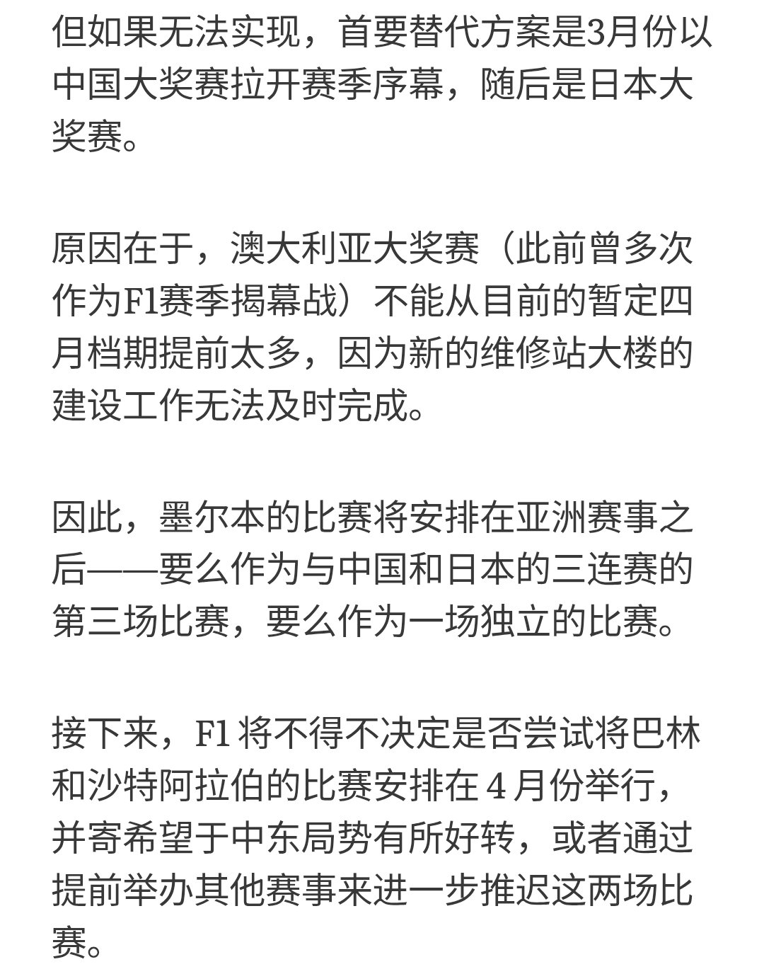 2027赛季F1有在上赛办揭幕战可能性Plan A：3月14日从巴林站开启，一周