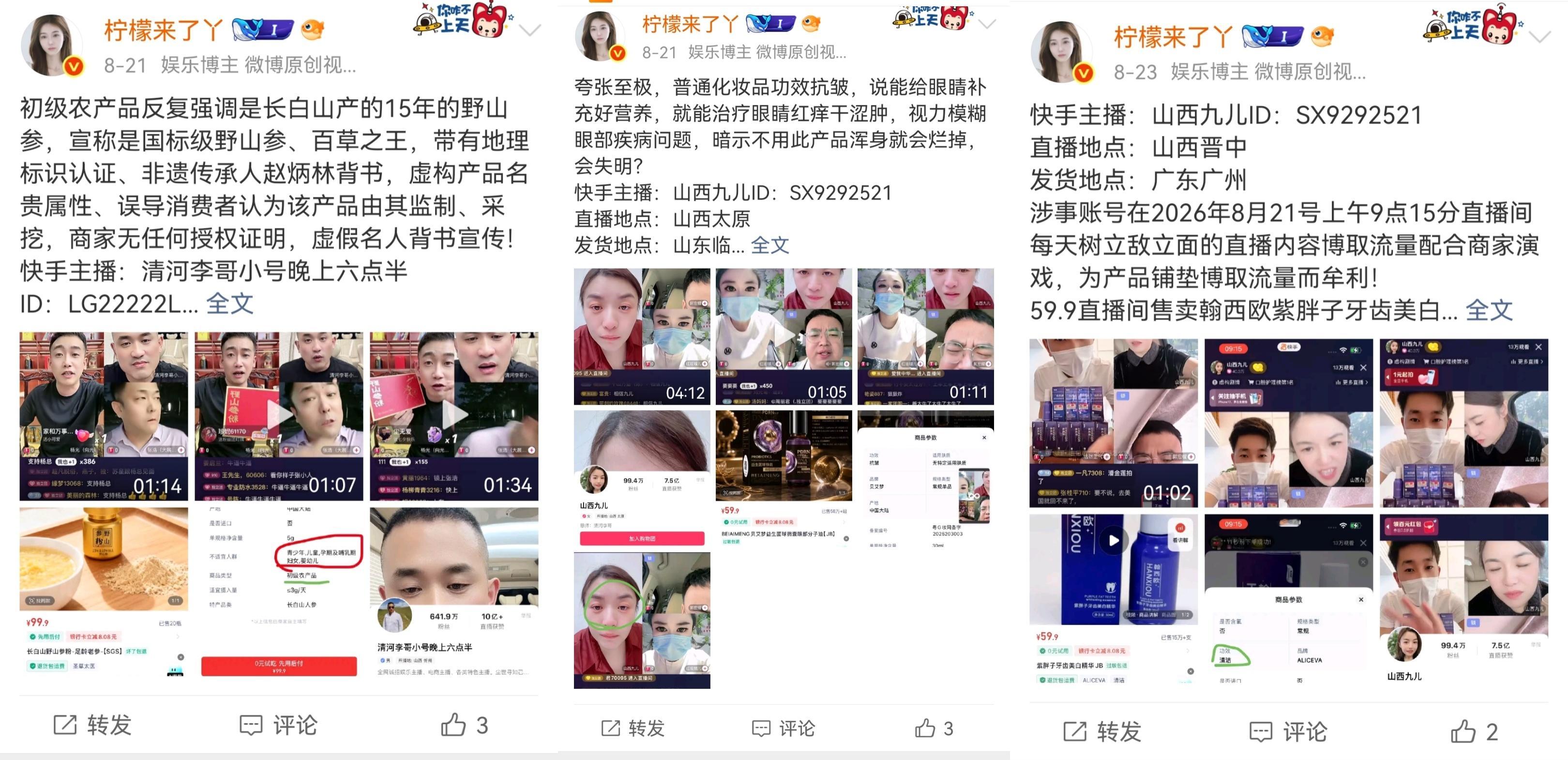 微博黑八卦娱乐号 柠檬来了丫，有针对性的长期挂人开盒，未经允许挂他人肖像，网暴他
