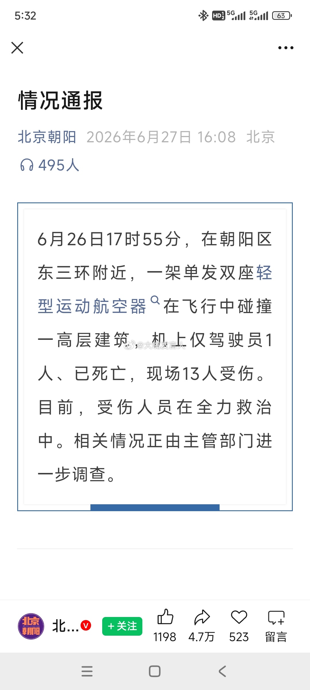 今天下午4点发布的，昨天北京朝阳飞行器碰撞事故，一死十三伤热点观点