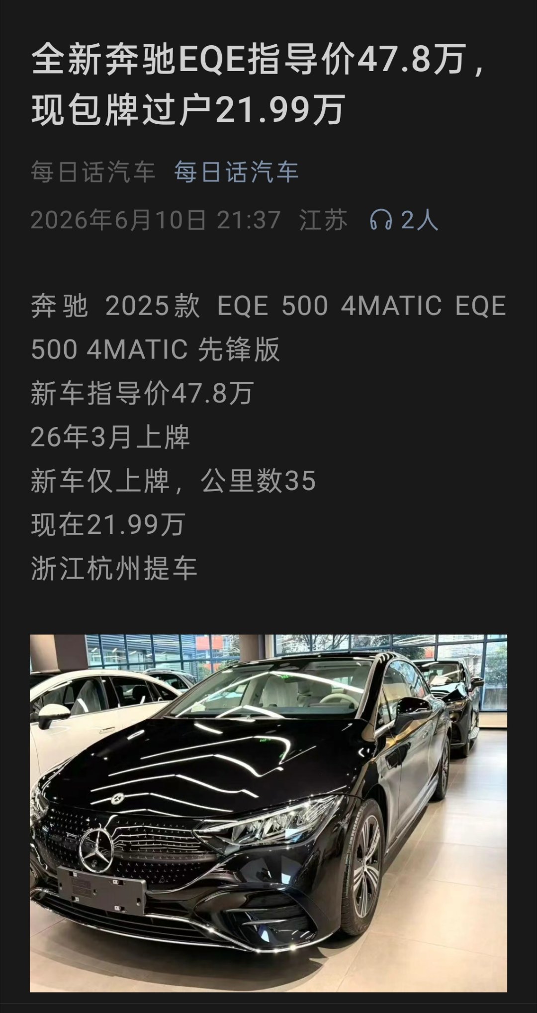 同样是21.99万，你会选奔驰EQE还是选小米SU7