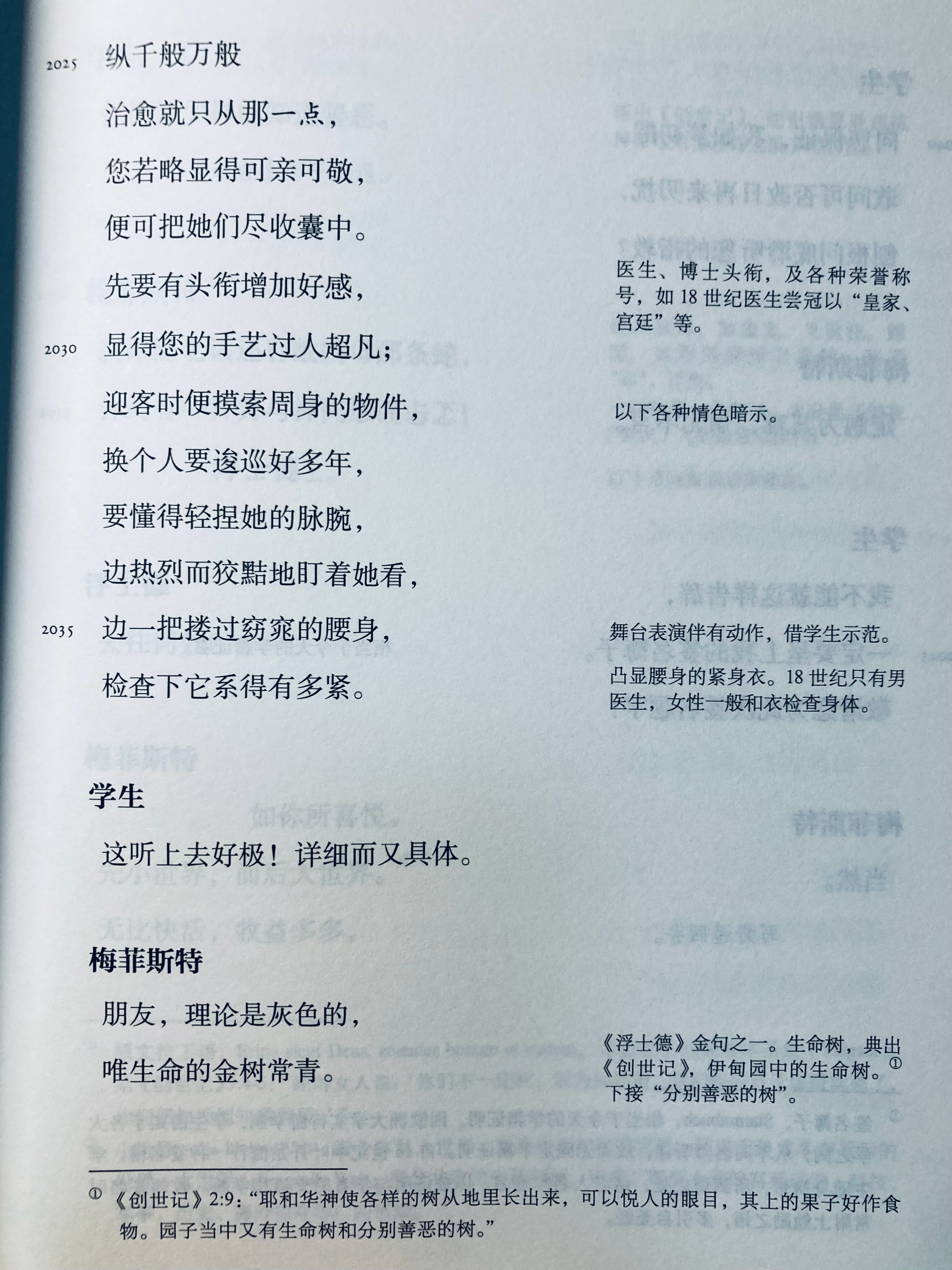 出自《浮士德》的金句“理论是灰色的，唯生命的金树常青”，在原书出现的语境是魔鬼梅
