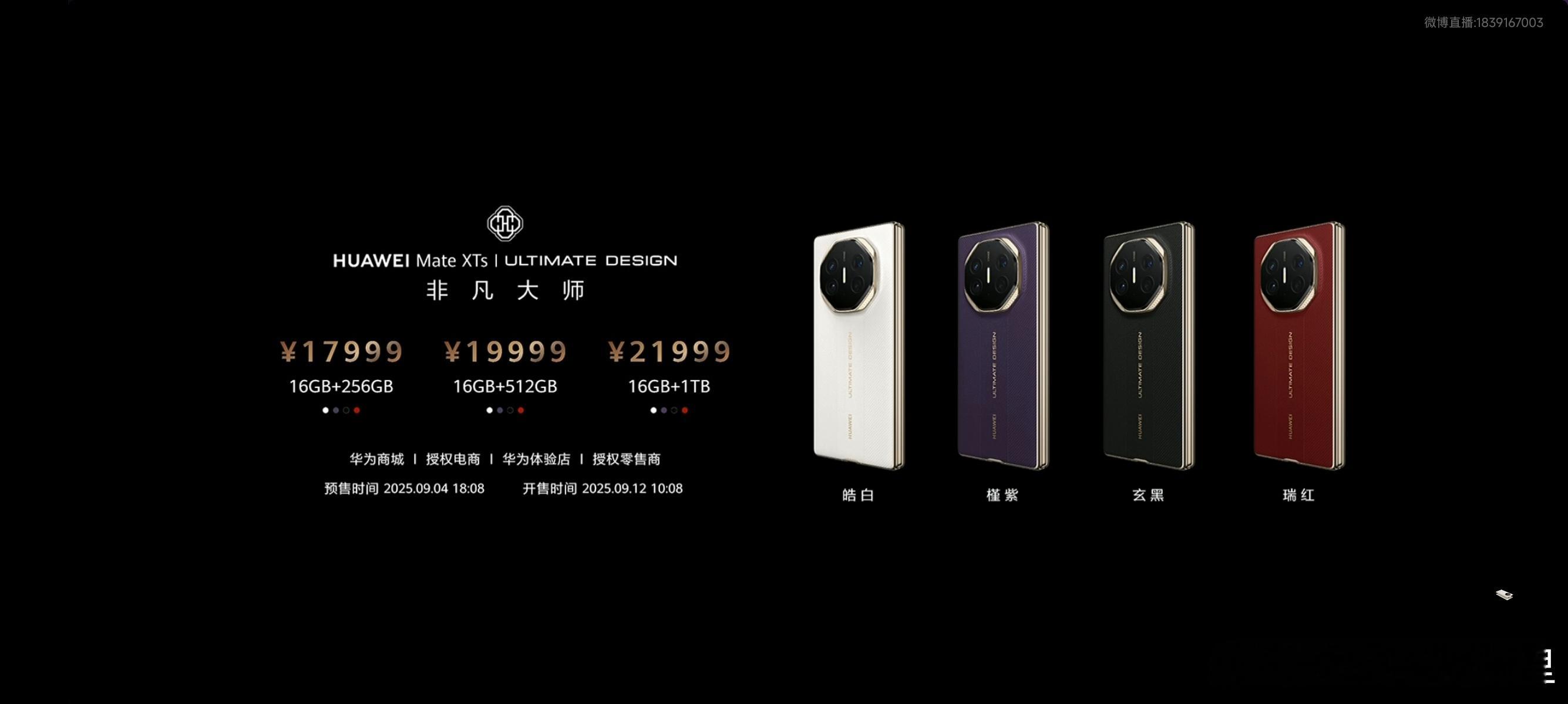 华为MateXTs非凡大师 起售价 17999 元！比之前降价了！！ ​​​