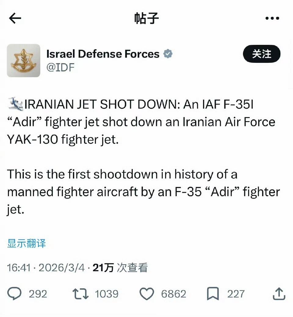 以军称F-35击落伊朗战机：一架以色列空军的F-35I战斗机击落了一架伊朗空军的