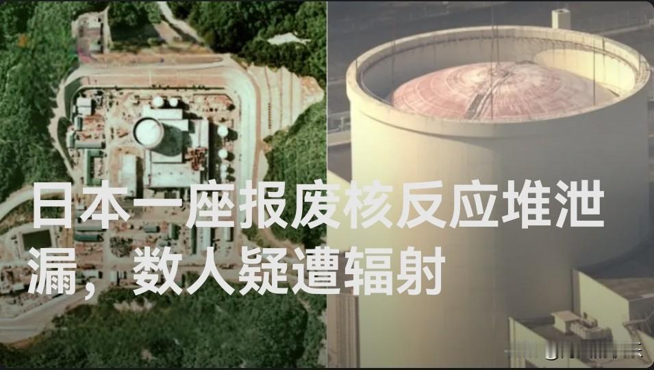 ‌日本福井县报废核反应堆发生泄漏 数人疑遭辐射‌

   据外媒报道当地时间23