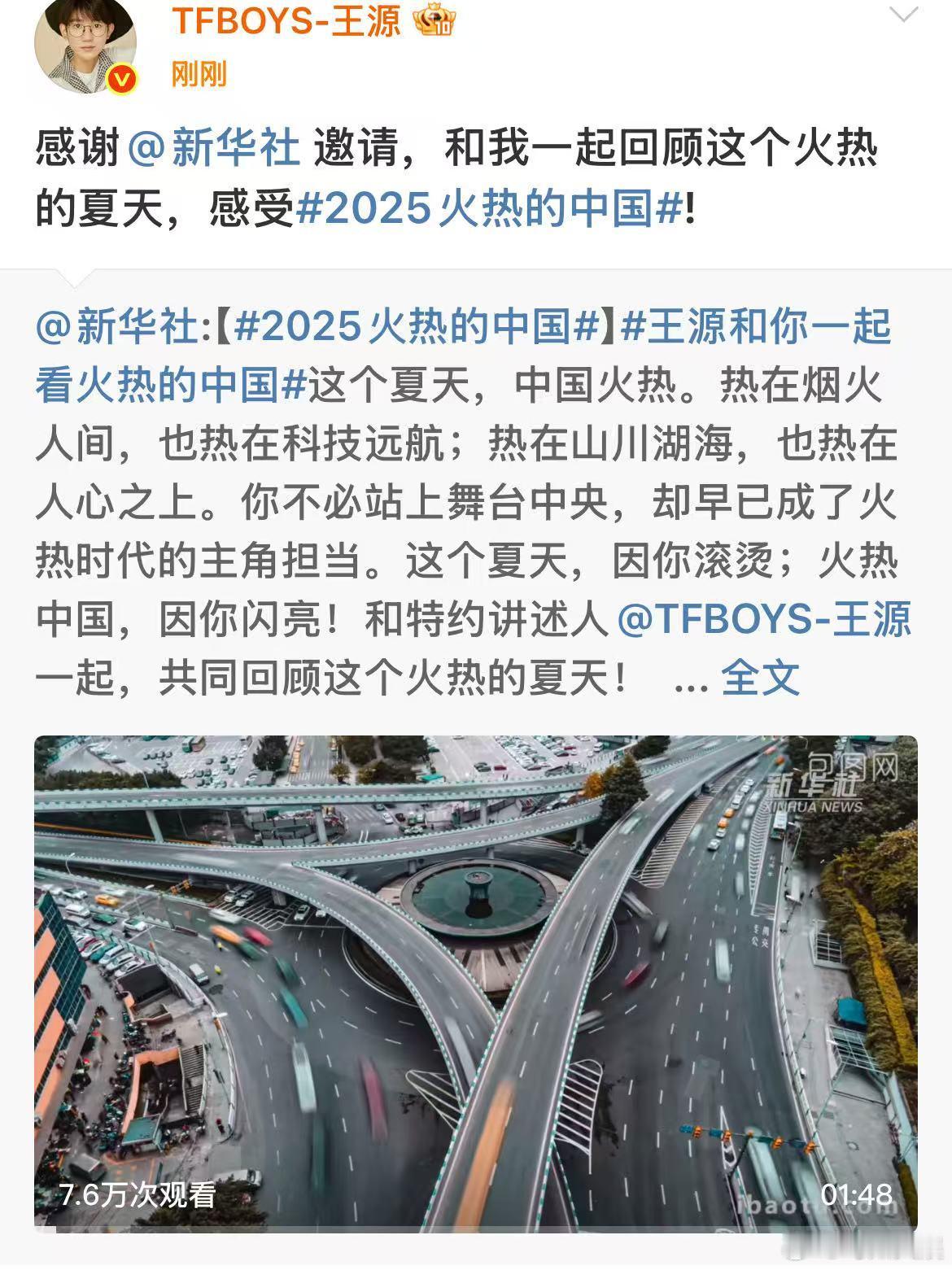 王源感谢新华社邀请王源转发新华社视频王源感谢新华社邀请，可以，[点赞][点赞] 