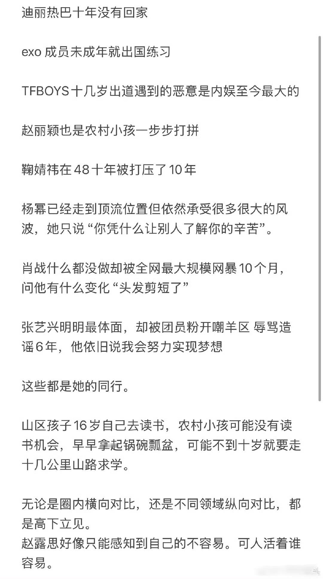 以前的明星承受的比现在多多了 ​​​