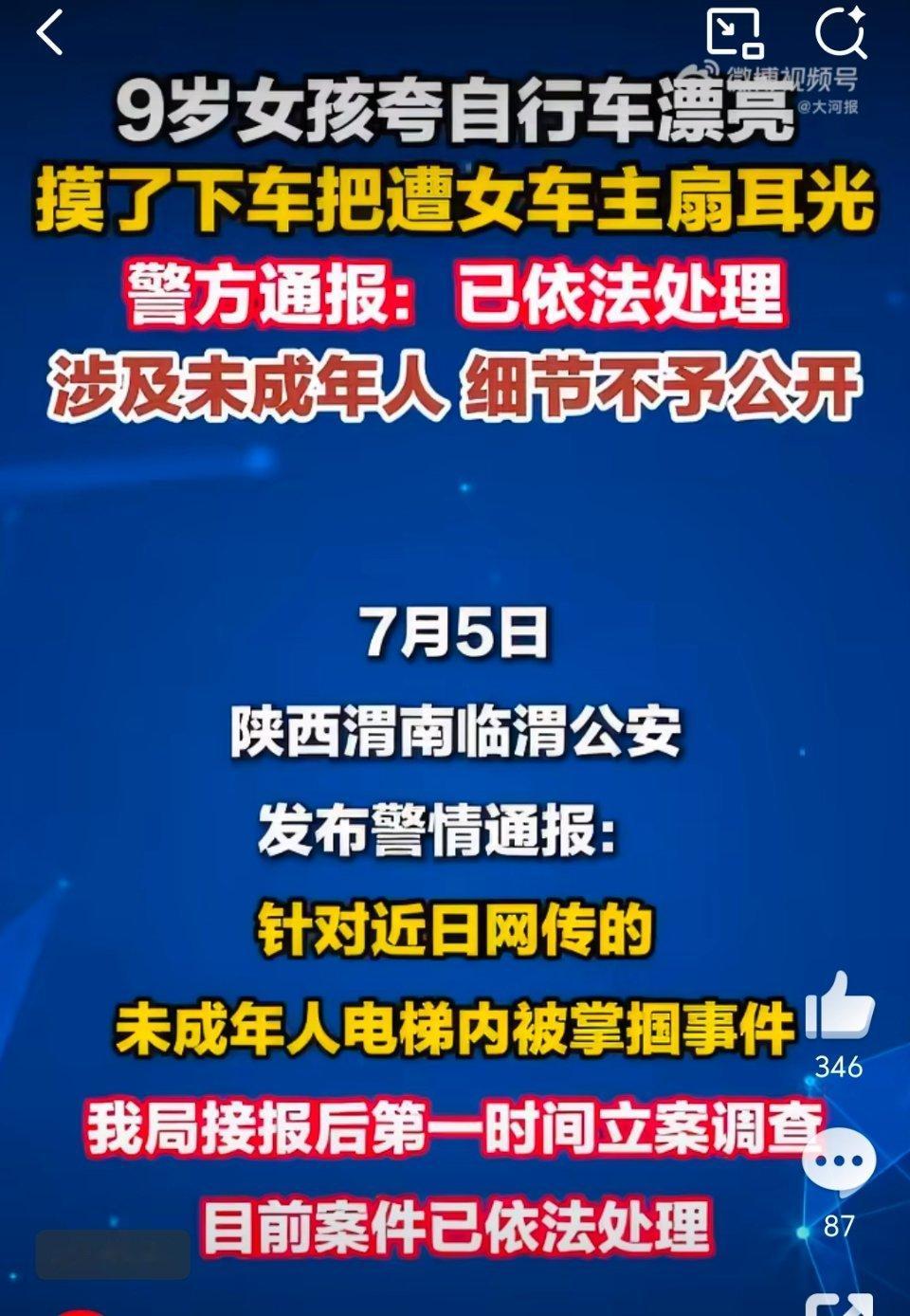 公安通报未成年人电梯内被掌掴 划重点: “案件细节依法不予公开，请大家不造谣、不