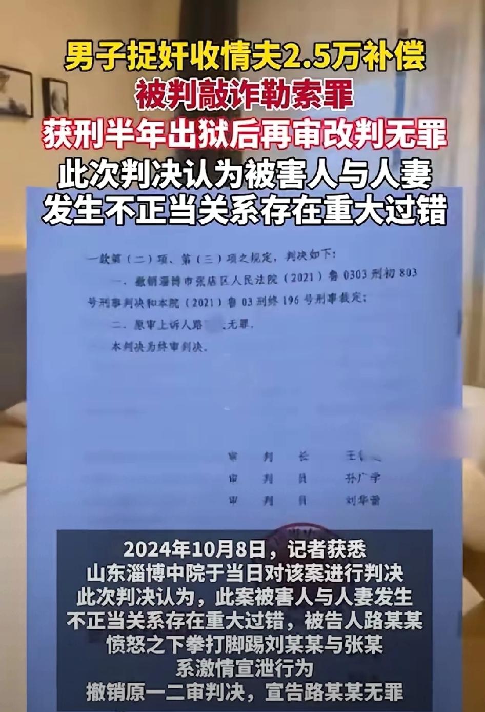 冤不冤?山东淄博，男子怀疑妻子有外心，就尾随去了酒店房间，男子叫开房门后，发现妻