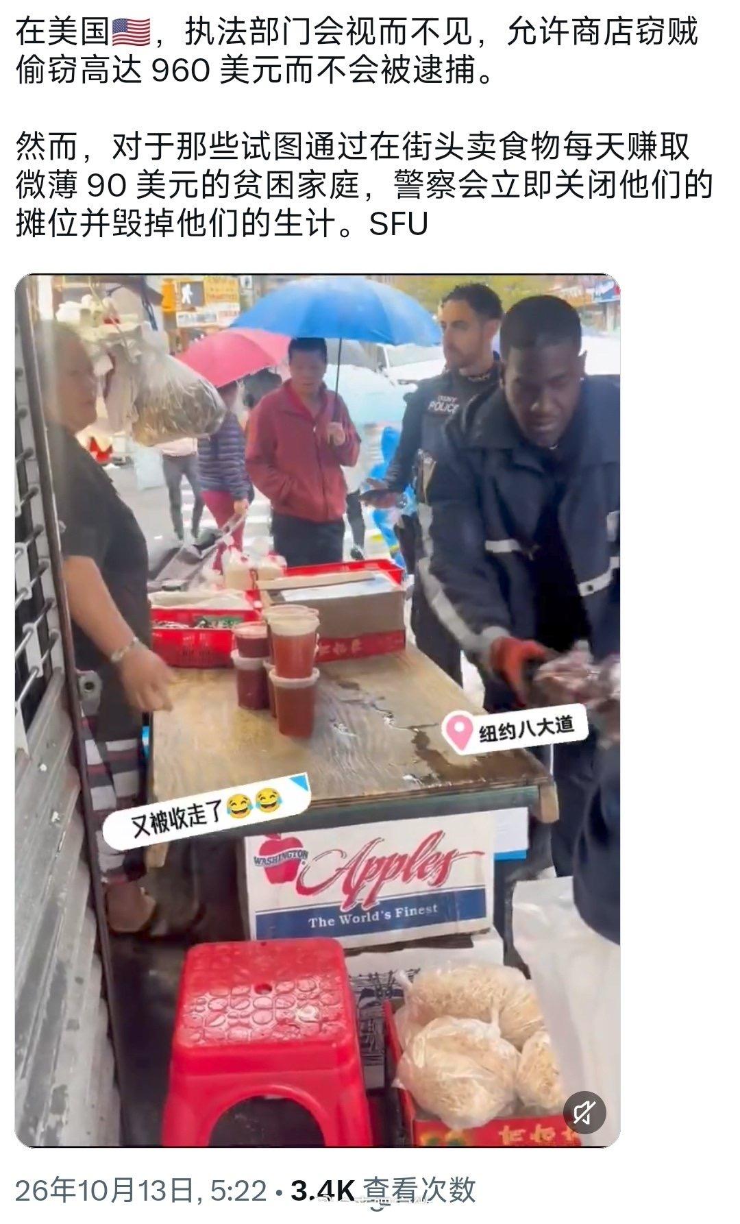 纽约一个华人在大街上摆摊卖吃的，城管直接过来把摊子给收了。
 
她倒是挺淡定，看