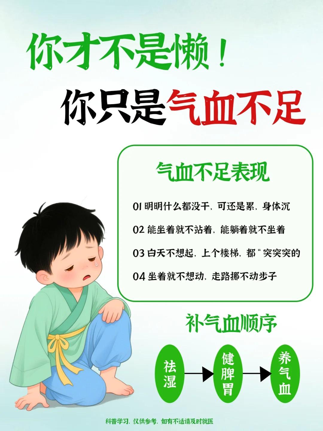 别再说自己懒！你只是气血不足了💥