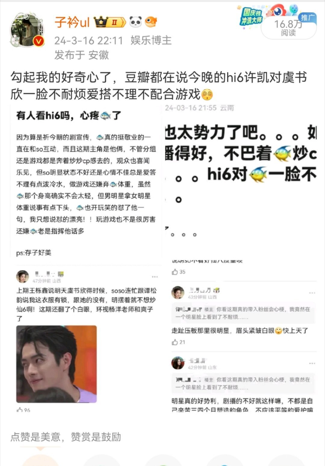 许凯被审判 想起来三月份的时候这期hi6刚播出当天，就有人发现许凯不给虞书欣面子