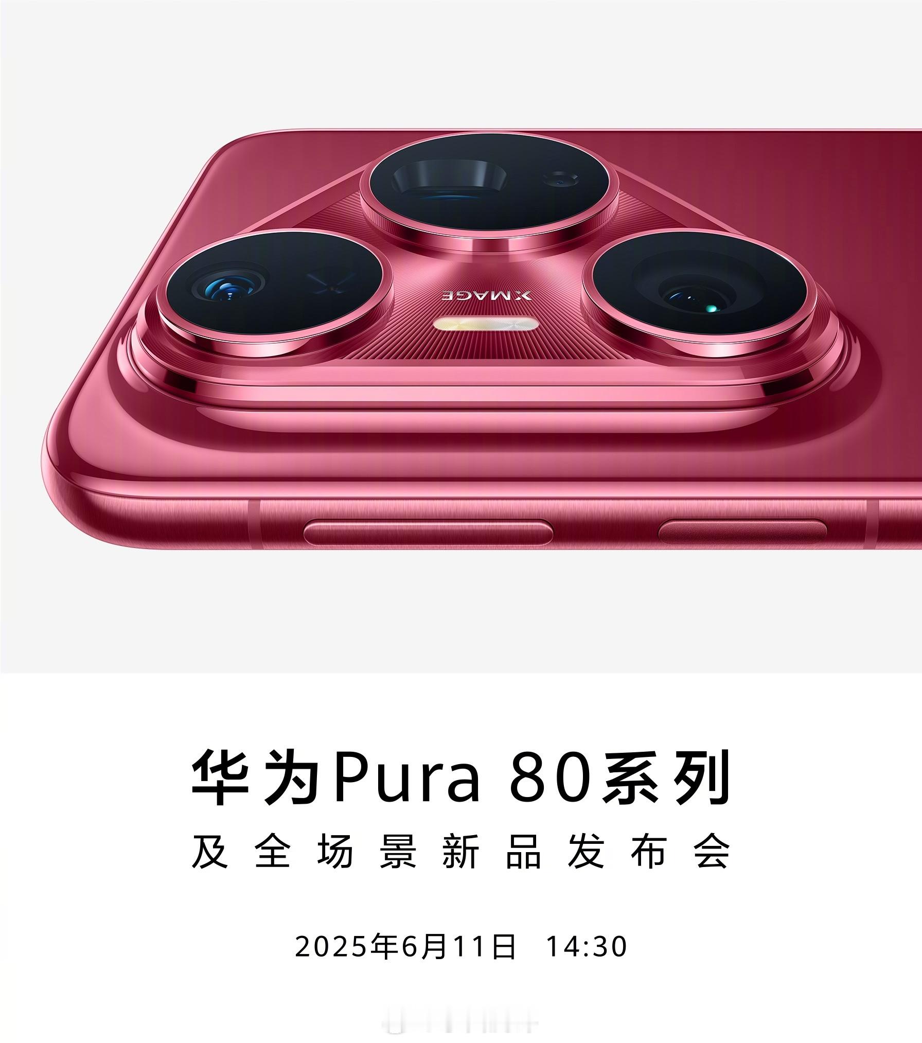 华为今天下午发布会[并不简单]老规矩，有奖竞猜『Pura 80 Pro+起售价』