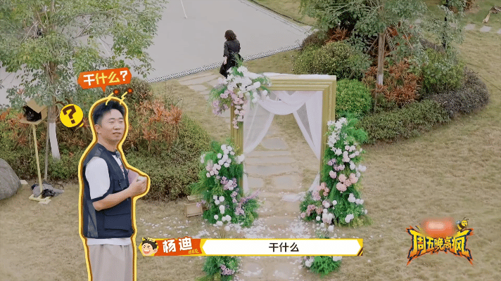 高叶演小白花翻车 撒花瓣的时候还挺像那么回事，结果下秒就顶不住跑了，哈哈这反应太