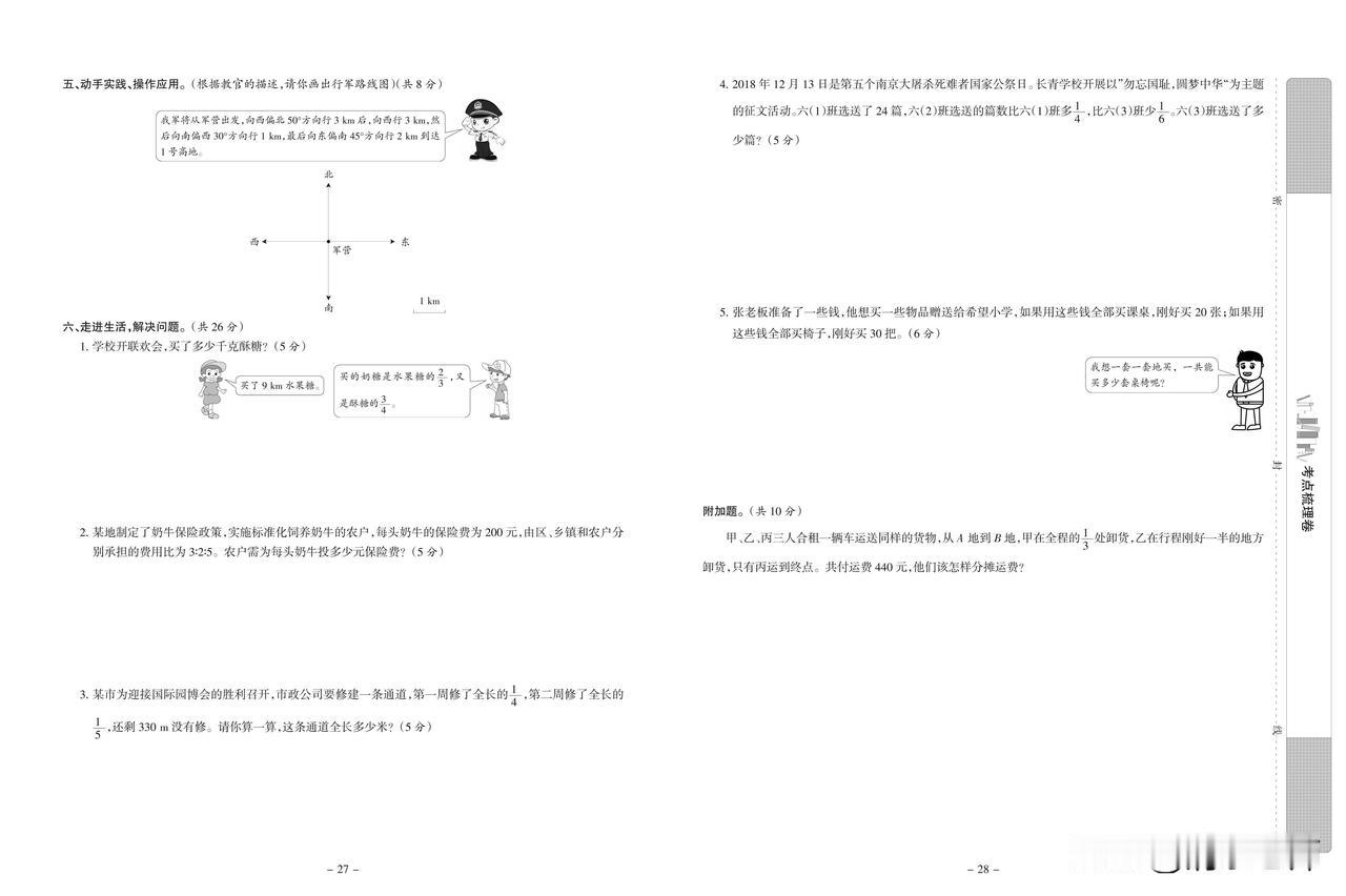 2024秋人教版数学六年级上册期中达标检测卷(二)