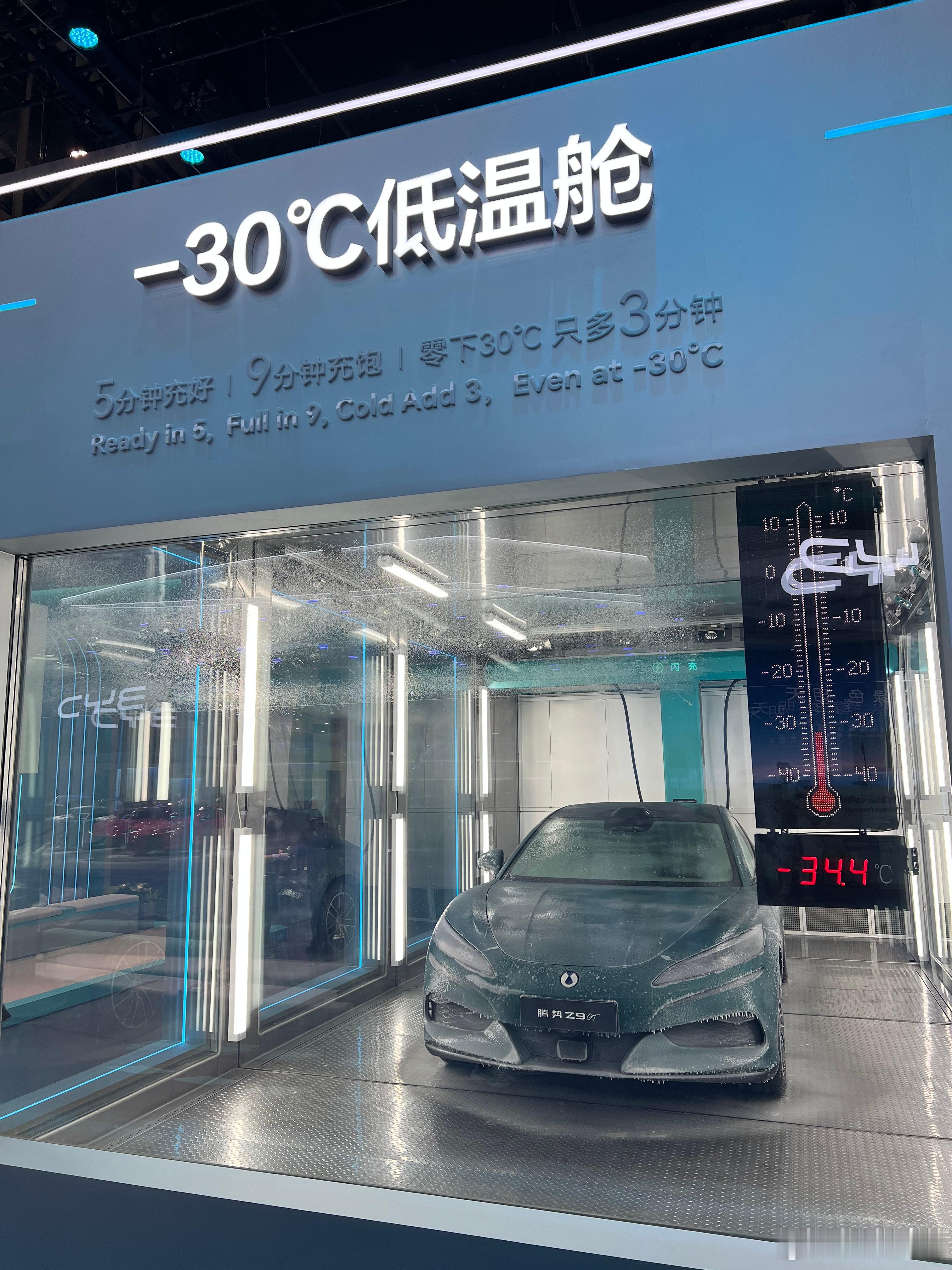 比亚迪，真太狠了。直接弄了个在冰箱在北京车展现场。-34度。主要是表达闪充的效率
