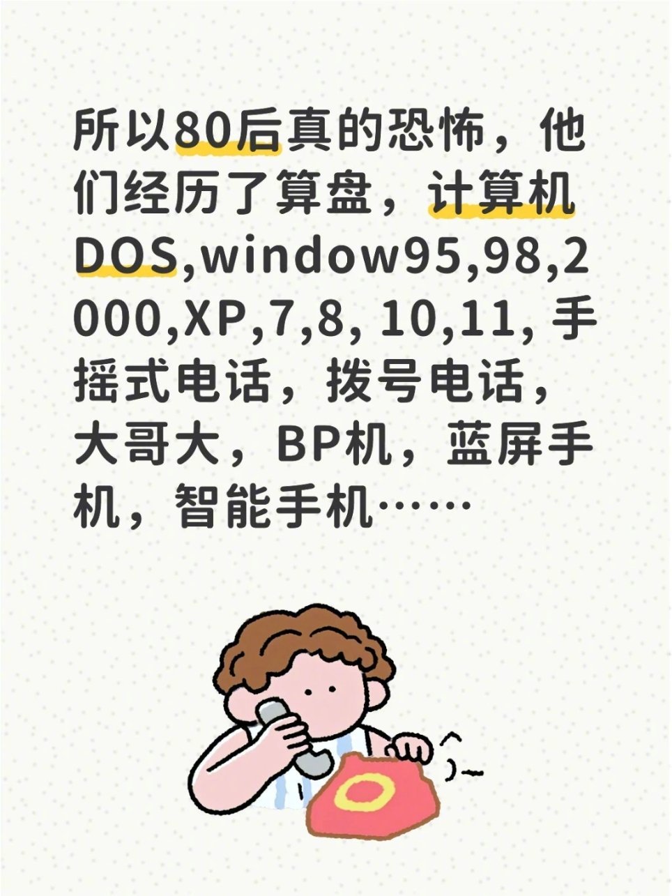 80后才是真正经历了时代巨变