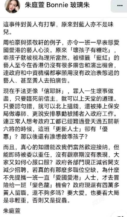已经有香港艺人发声了！
香港艺人朱庭萱站出来说话了，话里话外，挺委屈，也挺生气。