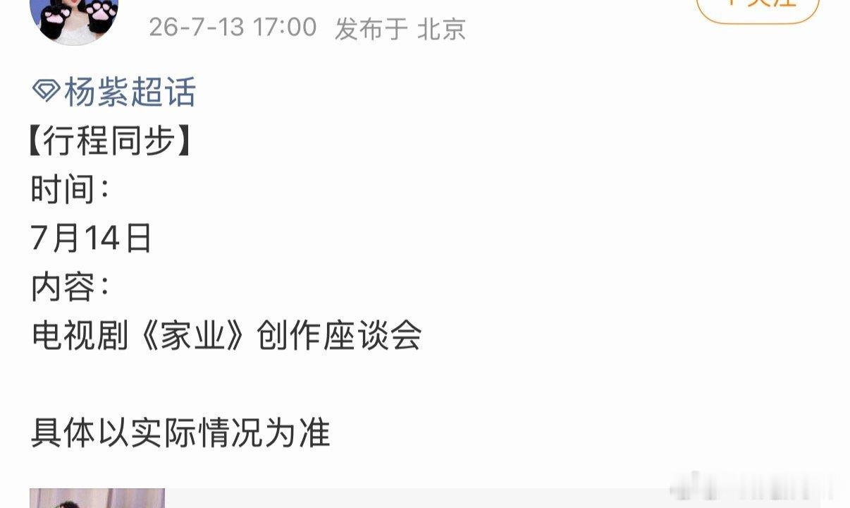 杨紫家业研讨会来啦👌🏻 