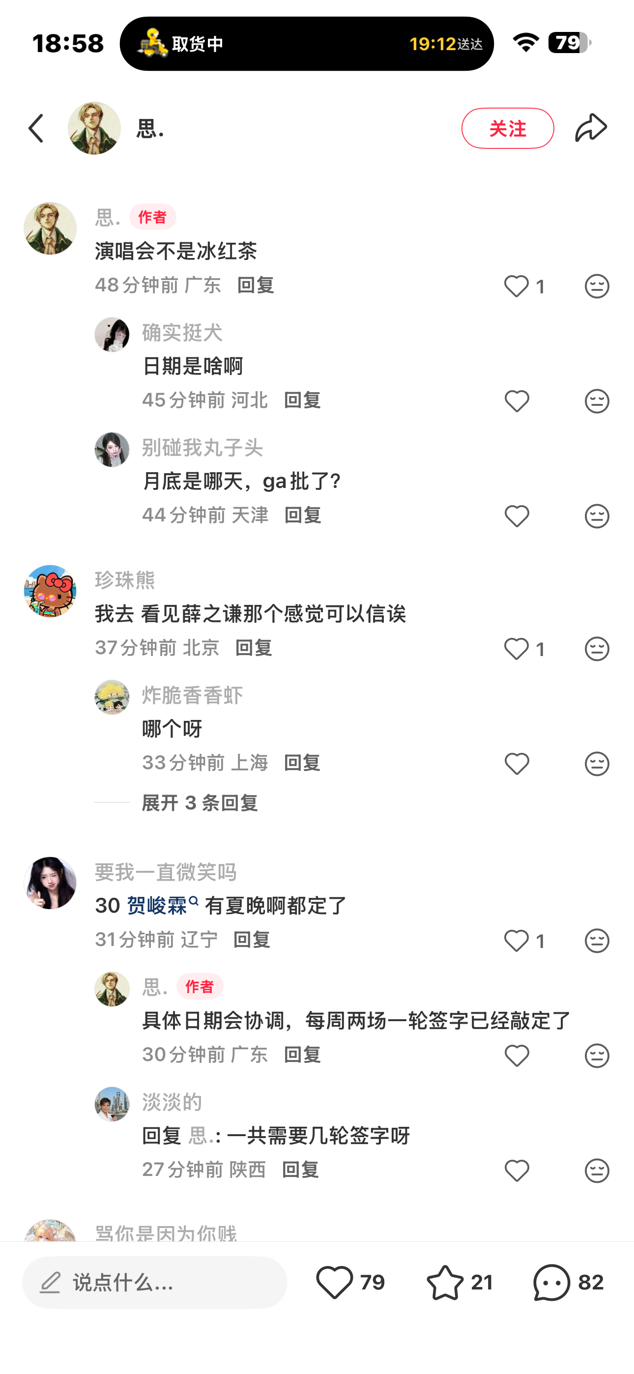 别的不管敢耽误到夏晚你们等着 