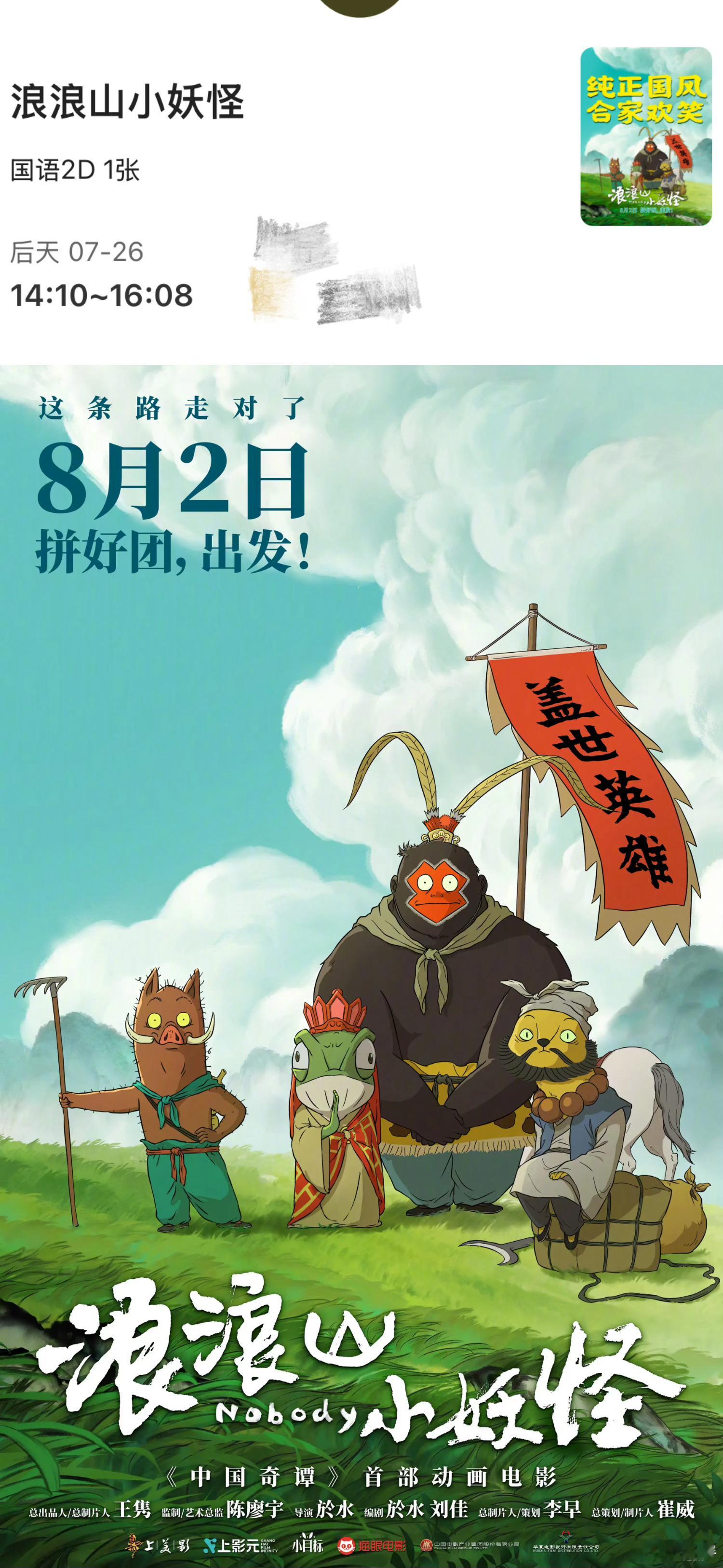 点映的口碑不错，那我也点映一下吧，国漫加油。 ​​​