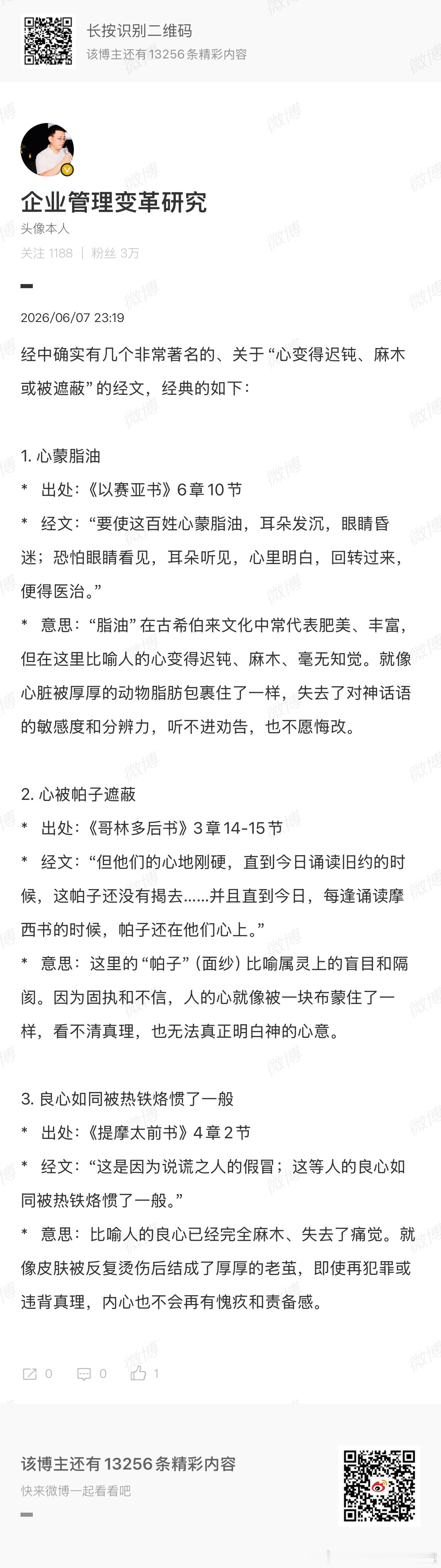 关于心变得麻木、迟钝、被蒙蔽的比喻 