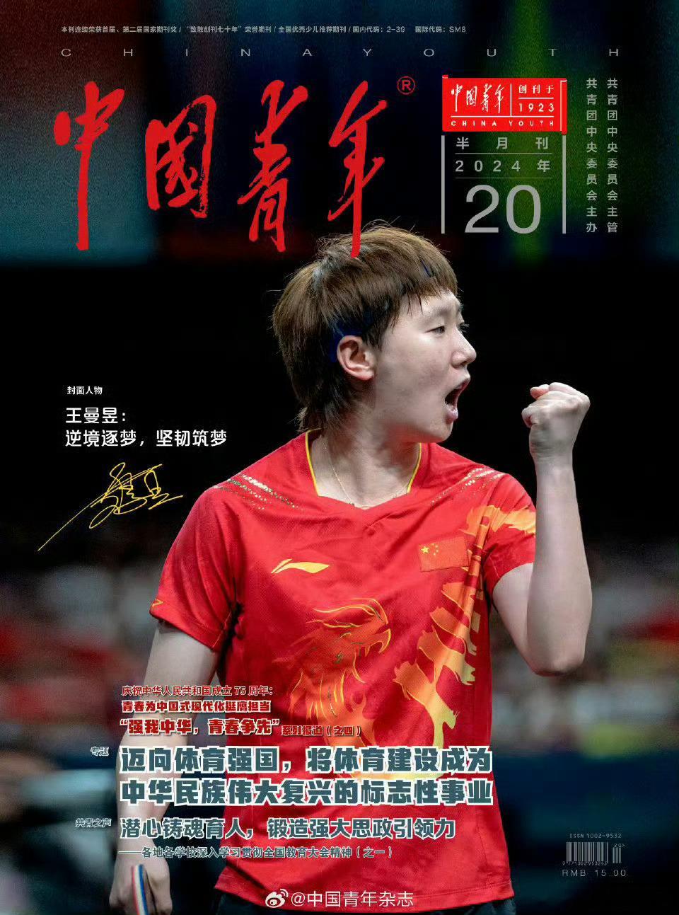 热演的粉见了接着聚正义必胜王曼昱