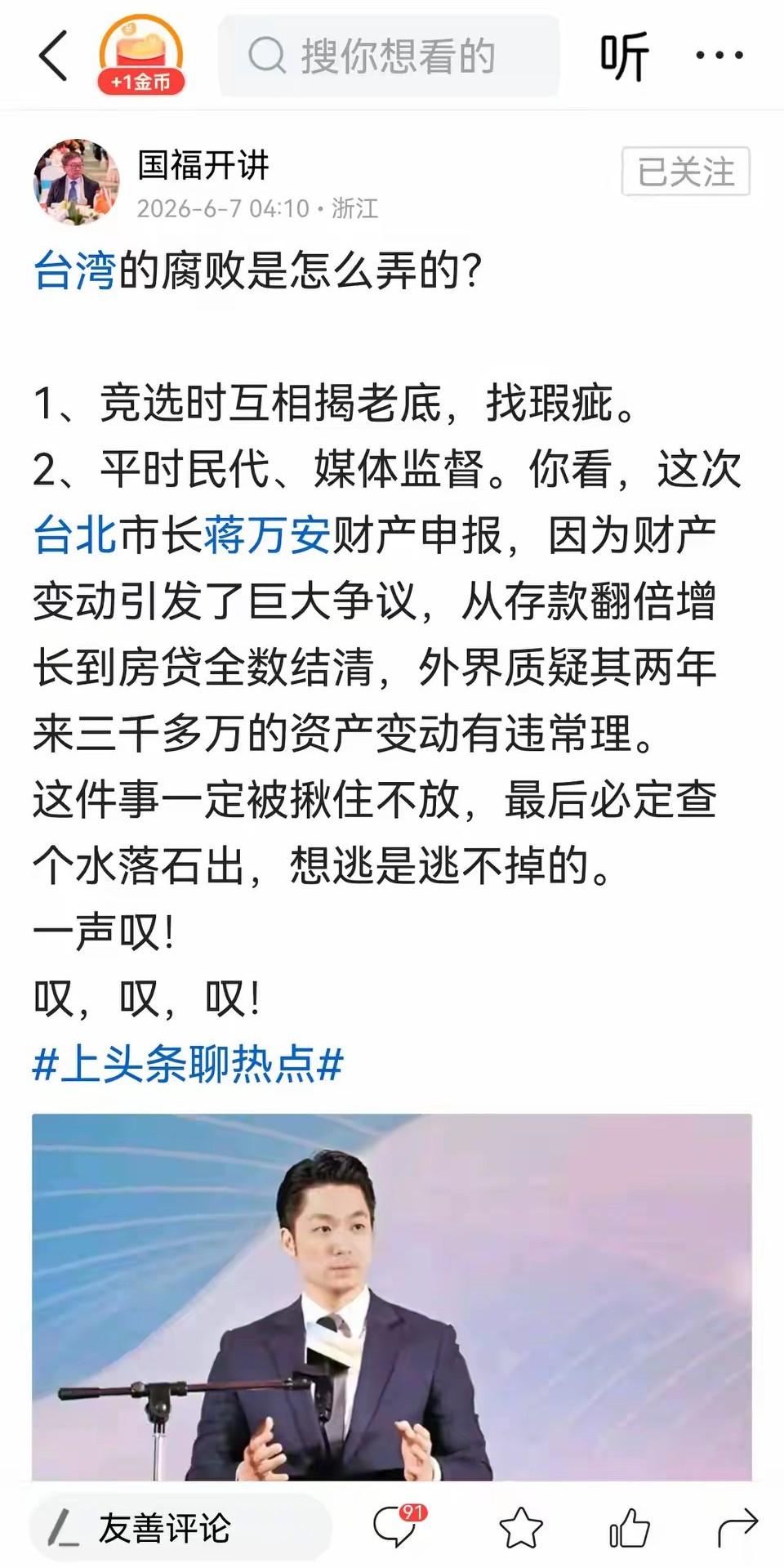 台湾的腐败是怎么弄的？