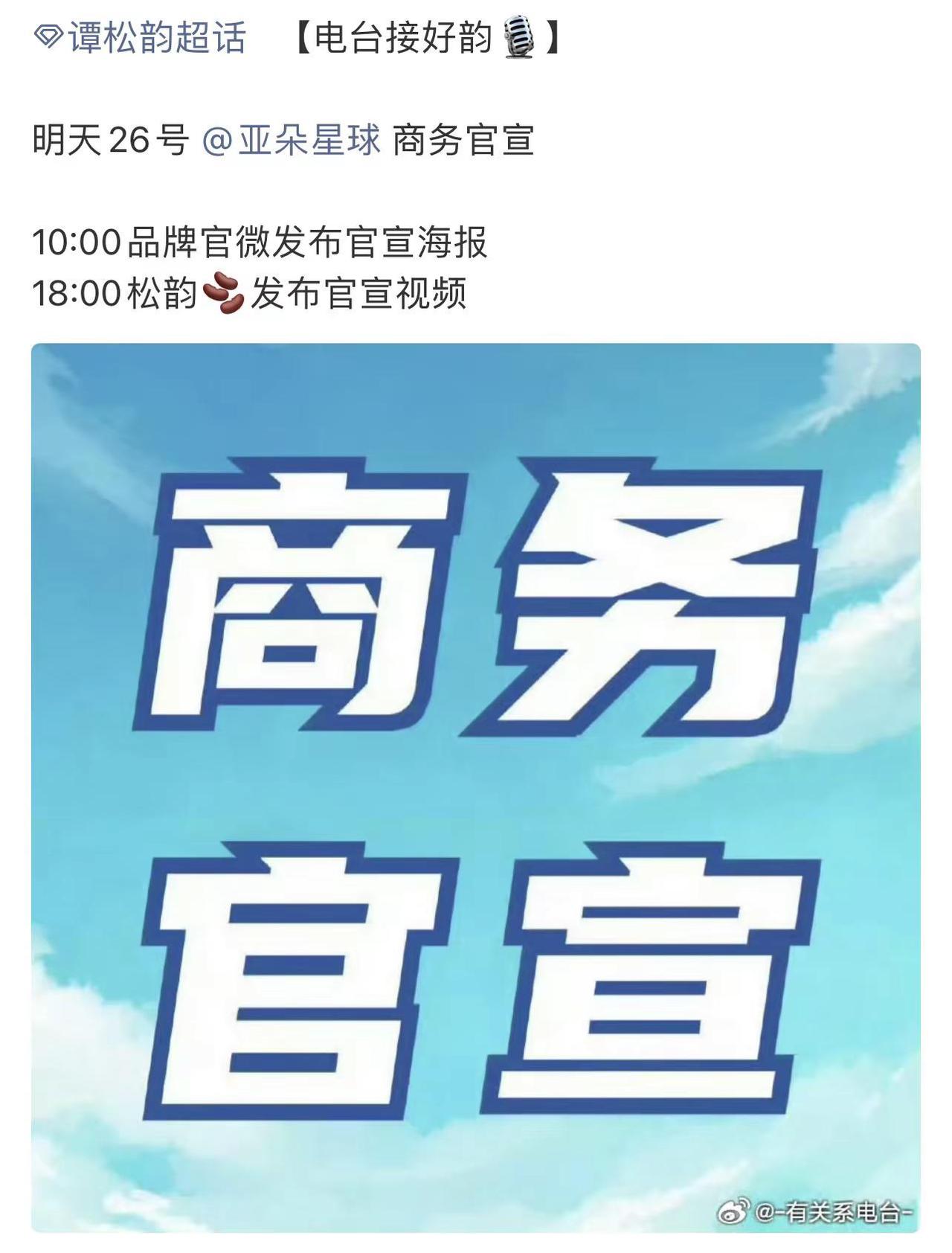 你瞅瞅 被整这大阵仗 原来是新商务来了啊🤔亚朵星球 谭松韵