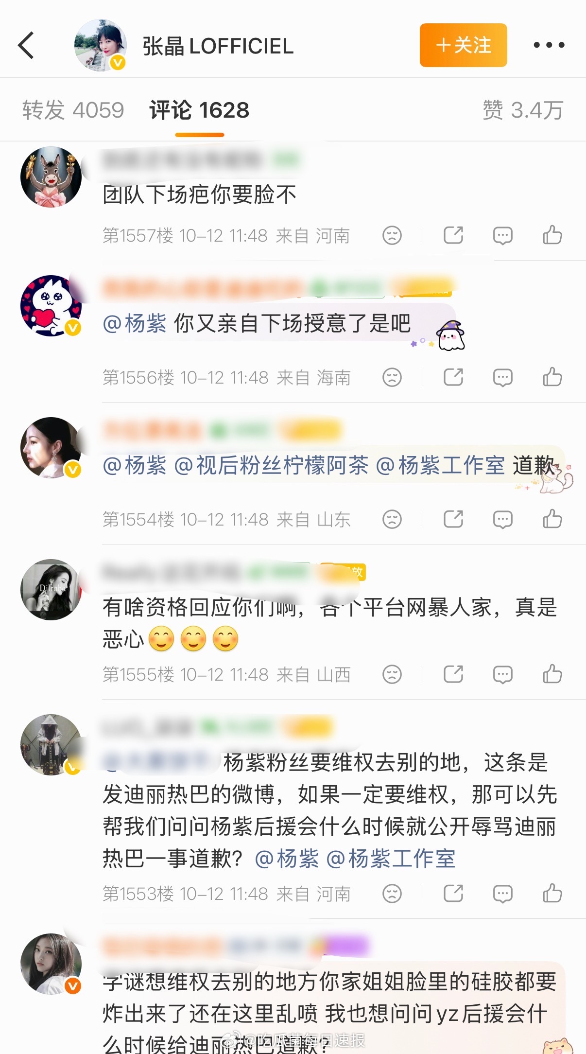 杨紫粉丝和迪丽热巴粉丝在时装杂志主编评论区要说法，理由是发现疑似杂志工作人员多次