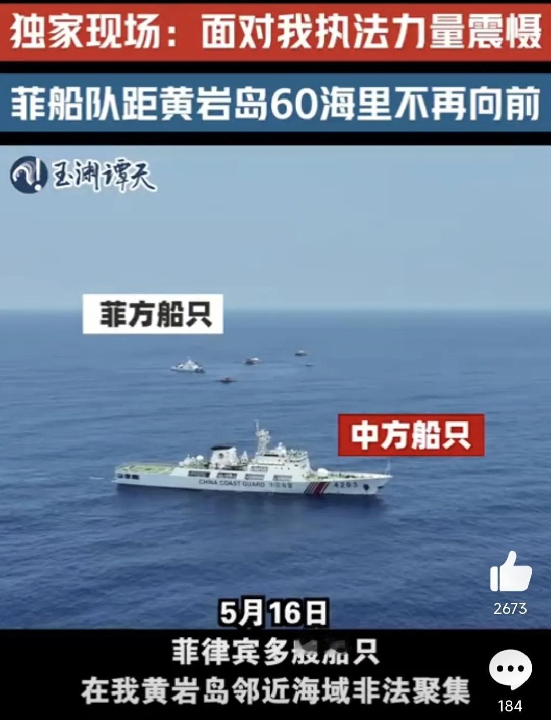 菲律宾水猴子连黄岩岛的影子都没有看到。

菲律宾船只受中方震慑已驶离。实际上，这