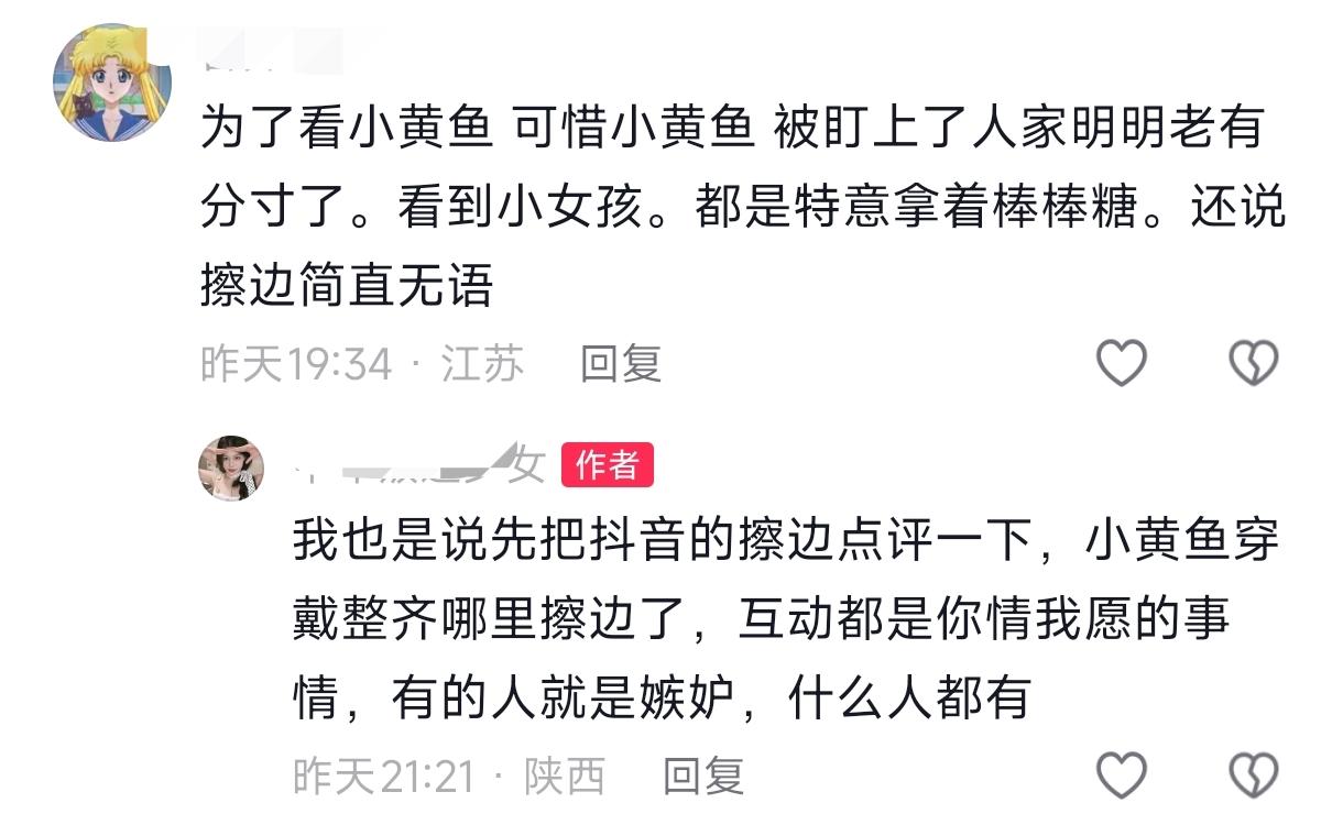 小黄鱼被批擦边后真诚道歉，多位网友表示不满，因为大家都觉得小黄鱼没有做错，他已经