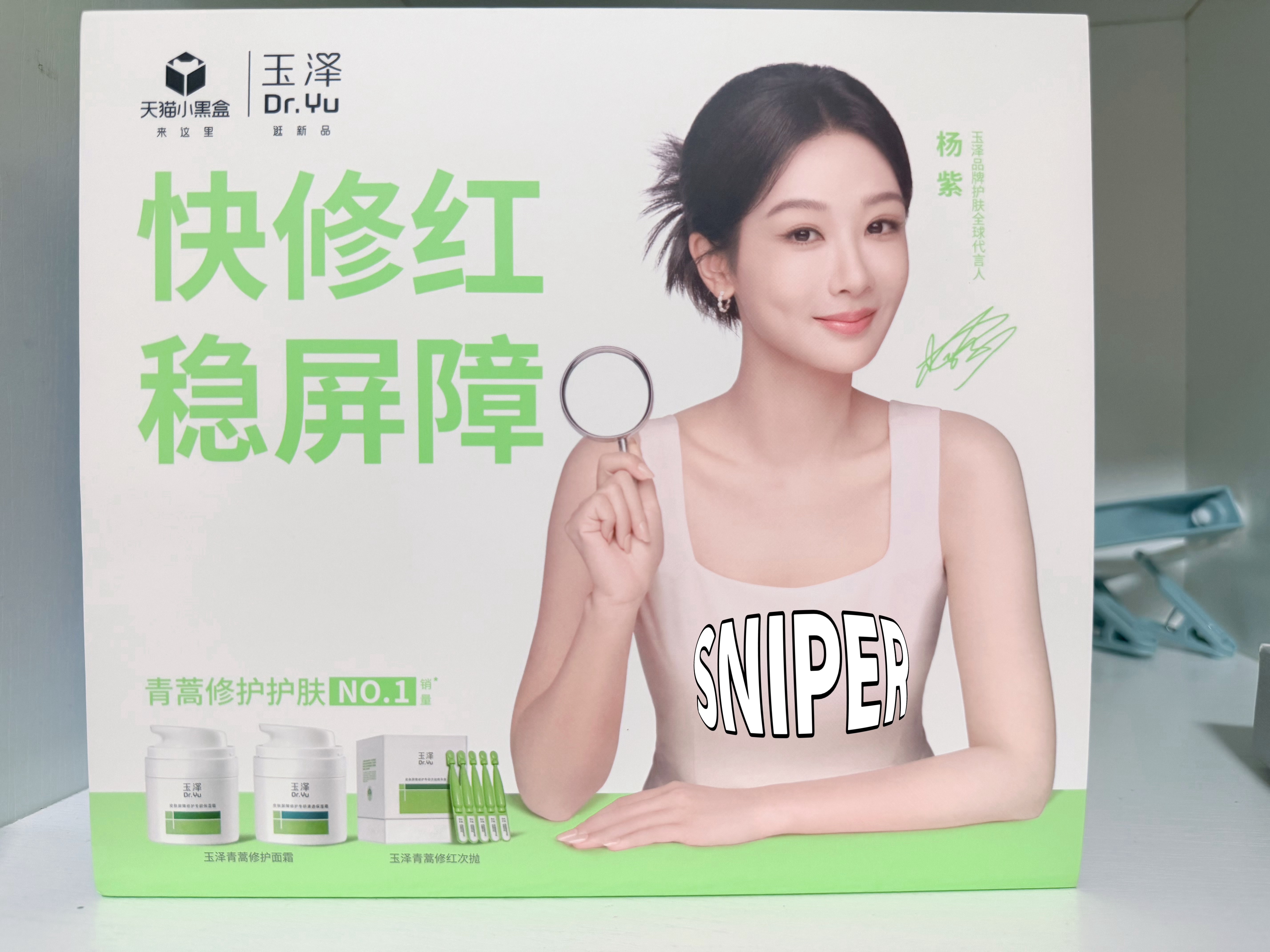 我的玉泽到家啦。今天开始用起来。很适合我的敏感肌。杨紫玉泽首位全球护肤代言人玉泽
