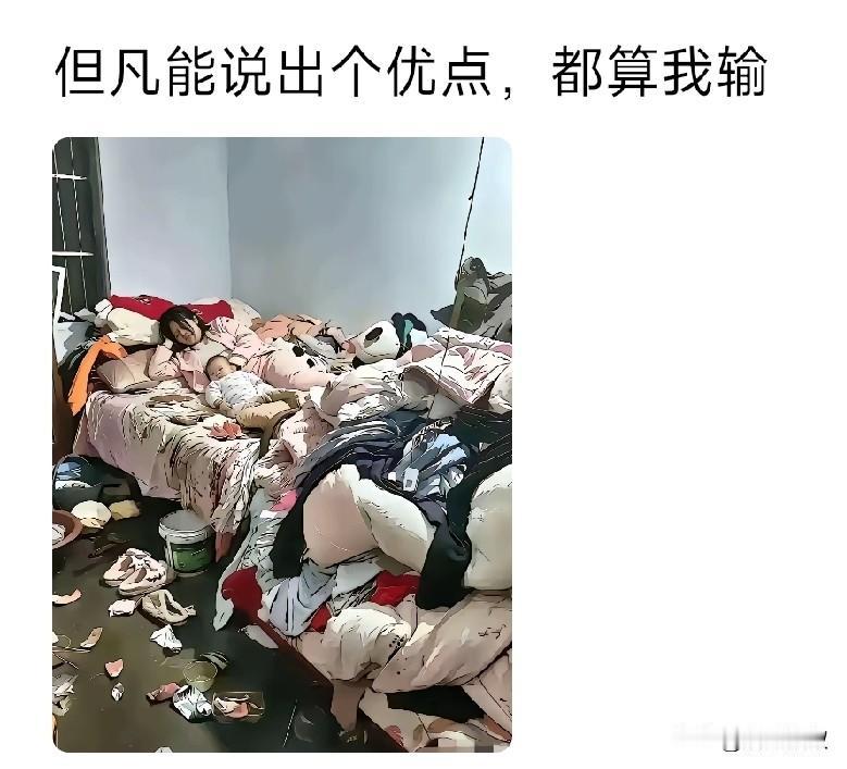 看到图片第一感觉，摊上这么个女的，家里没希望了，看了网友的评论，我就知道这位博主