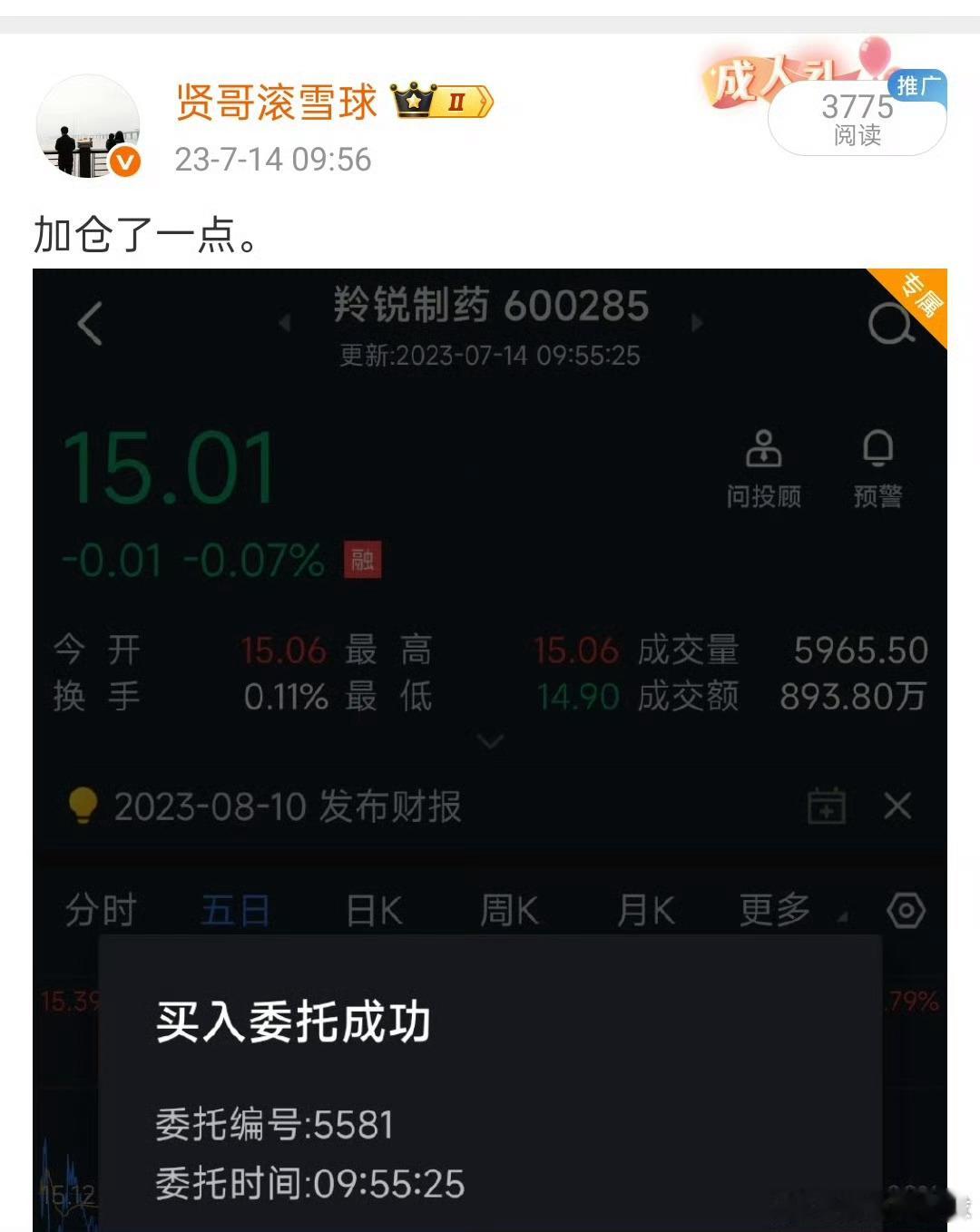 3年前的今天，加仓了一点。 三年前到今天，分红就回收三元钱了，目前我持有了羚锐的