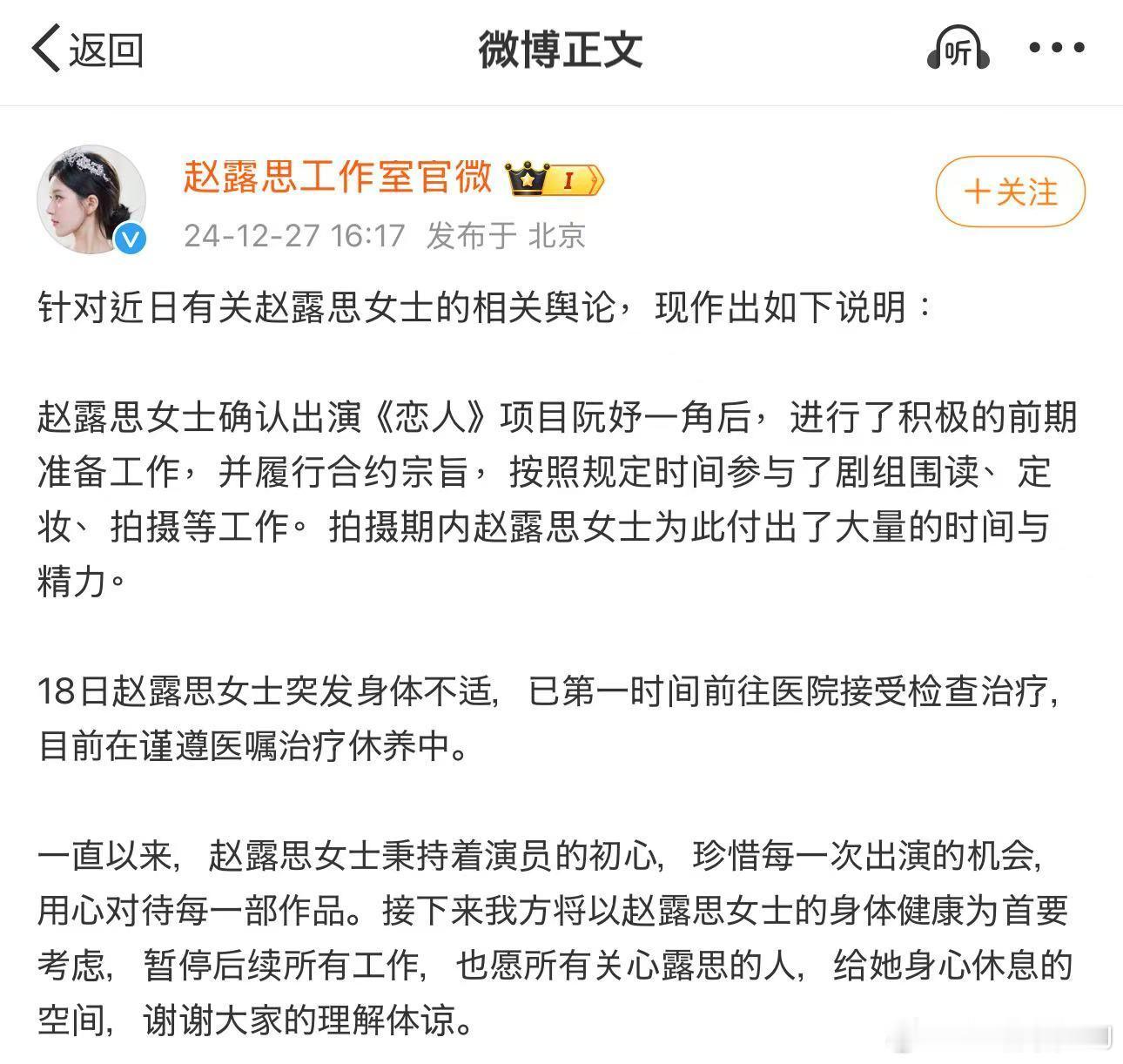 赵露思工作室回应 了，赵露思十天前突发身体不适，已接受检查治疗，目前休养中。之后