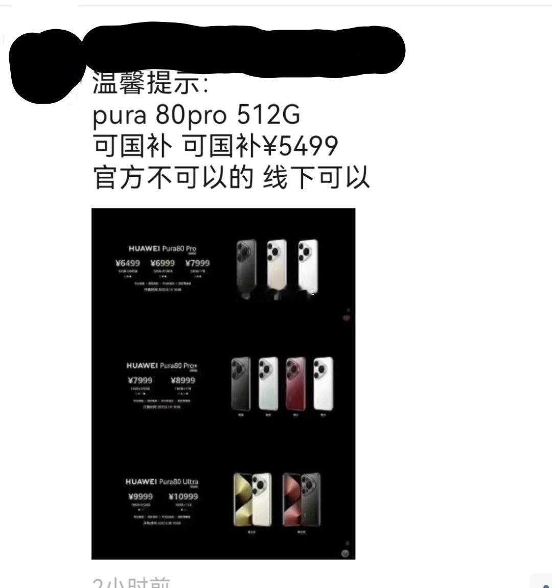 不是吧，华为Pura80Pro到手一个月都还差几天呢。也太快了吧[笑cry][笑